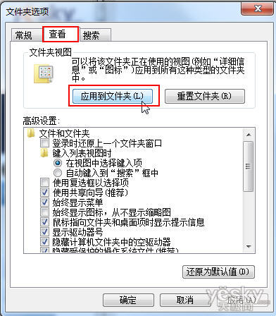 Win7系统文件夹视图设置