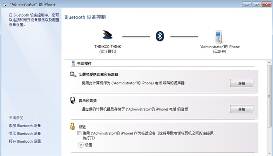 Win7下手机和电脑通过蓝牙对频传输文件