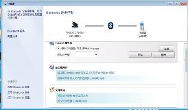 Win7下手机和电脑通过蓝牙对频传输文件