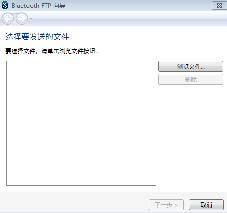 Win7下手机和电脑通过蓝牙对频传输文件