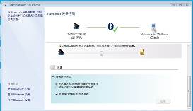 Win7下手机和电脑通过蓝牙对频传输文件