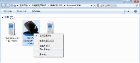 Win7下手机和电脑通过蓝牙对频传输文件