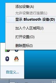 Win7下手机和电脑通过蓝牙对频传输文件