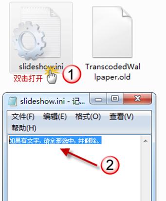 Win7无法更改桌面背景图片的解决方法