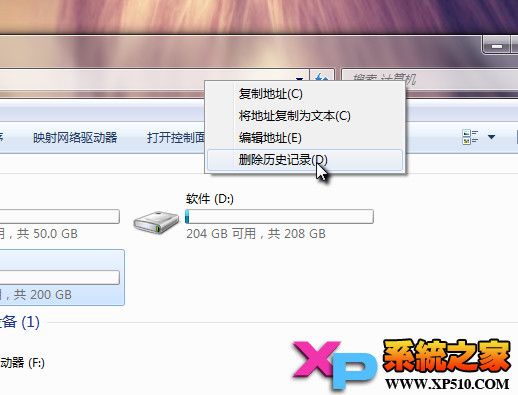 如何删除Win7资源管理器历史记录