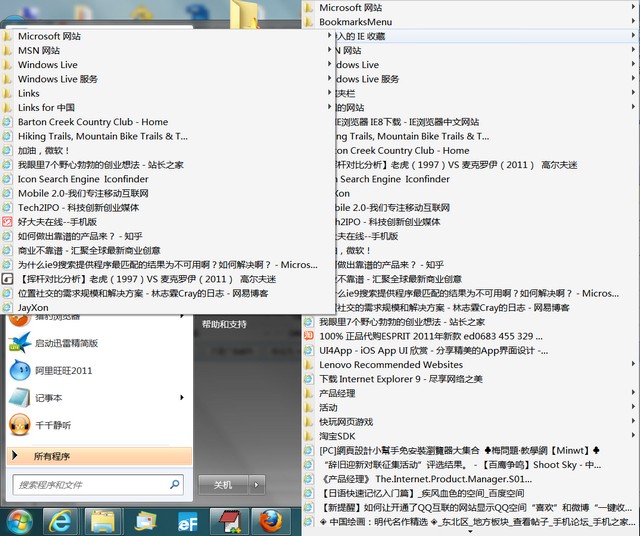 在Win7开始菜单中快速打开IE收藏夹
