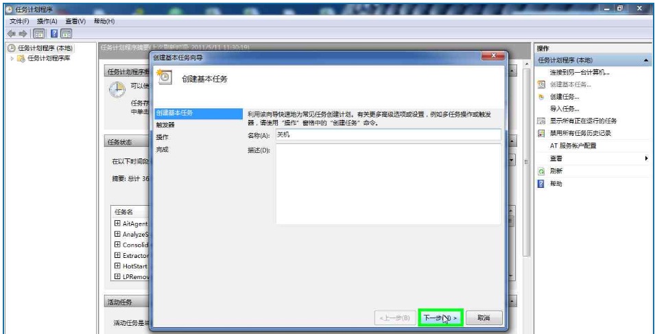 win7电脑自动关机设置方法