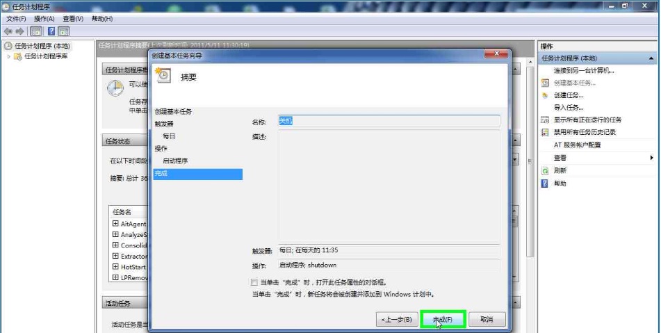 win7电脑自动关机设置方法