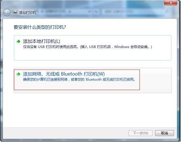 Win7下如何添加本地网络打印机