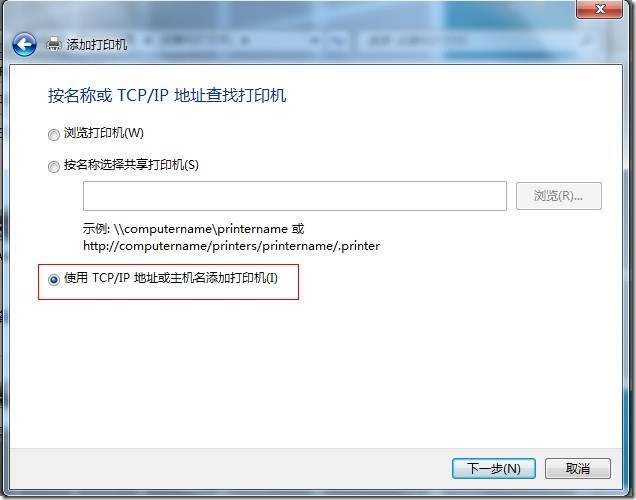 Win7下如何添加本地网络打印机