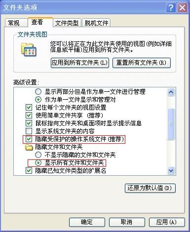 win7与xp系统显示隐藏文件夹方法