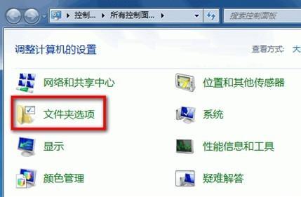 win7与xp系统显示隐藏文件夹方法