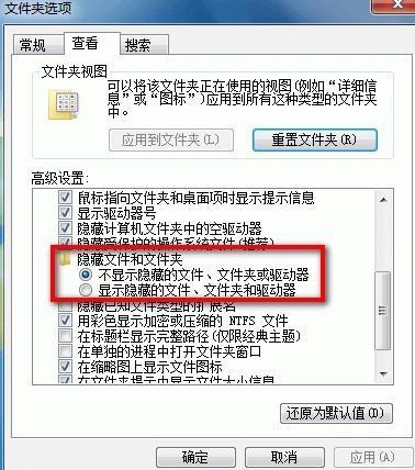 win7与xp系统显示隐藏文件夹方法