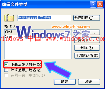 Win7下载压缩文件后自动打开的问题