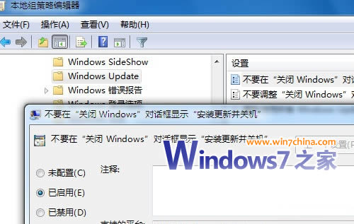 屏蔽Win7关机时的Windows更新