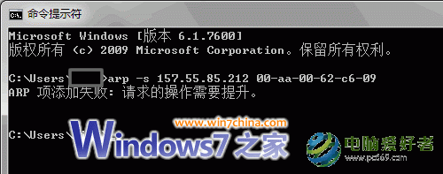 Win7下搞定ip与mac地址绑定