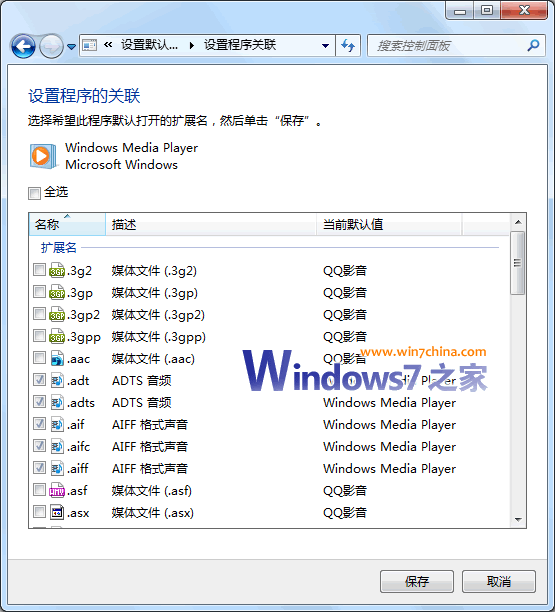 Win7中批量设置文件关联