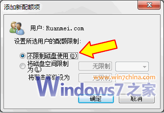 Win7磁盘配额管理