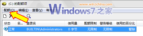 Win7磁盘配额管理