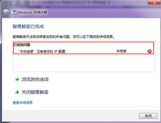 WIN7故障 本地连接没有有效的IP配置