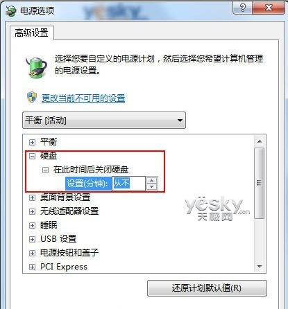 Win7系统挂机下载超省电攻略