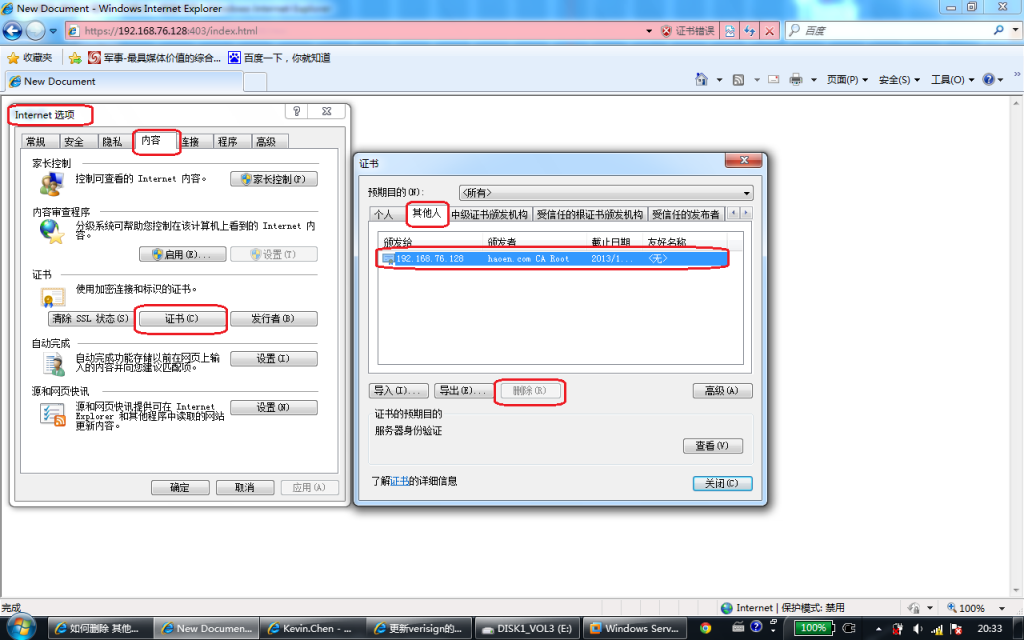 Win7下IE8证书无法删除的解决方法
