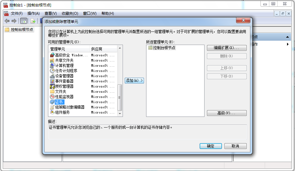 Win7下IE8证书无法删除的解决方法