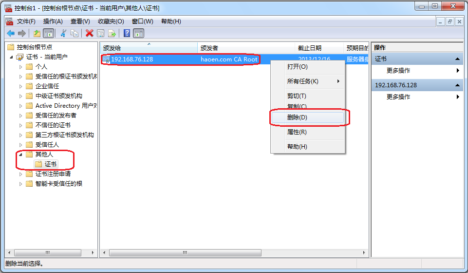 Win7下IE8证书无法删除的解决方法