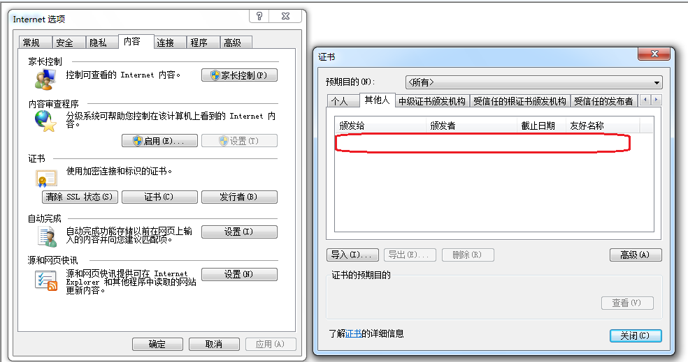 Win7下IE8证书无法删除的解决方法