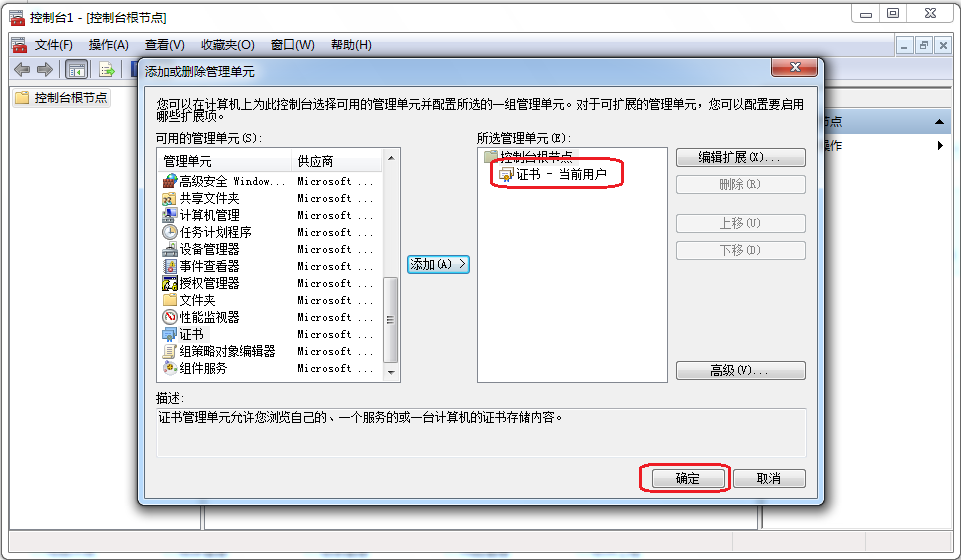 Win7下IE8证书无法删除的解决方法