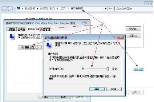 win7显卡硬件加速在哪里设置?