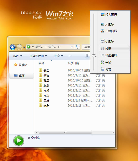 Win7如何一键同步资源管理器视图