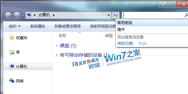 Win7资源管理器中不要存我的搜索记录OK否