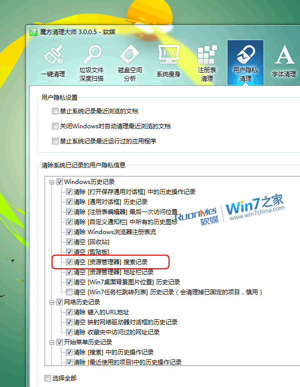 Win7资源管理器中不要存我的搜索记录OK否