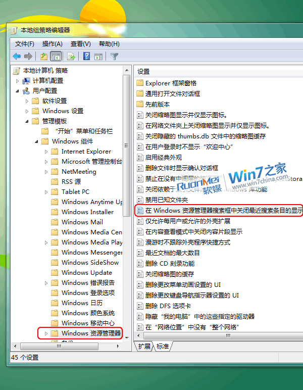 Win7资源管理器中不要存我的搜索记录OK否