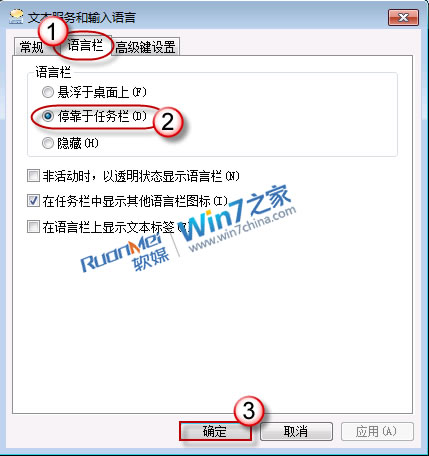 找回Win7消失不见的语言栏