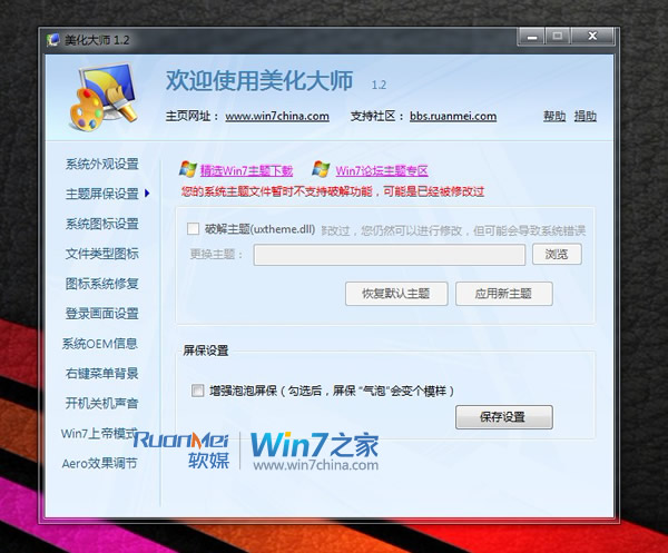 一键找出Win7隐藏的彩球屏保