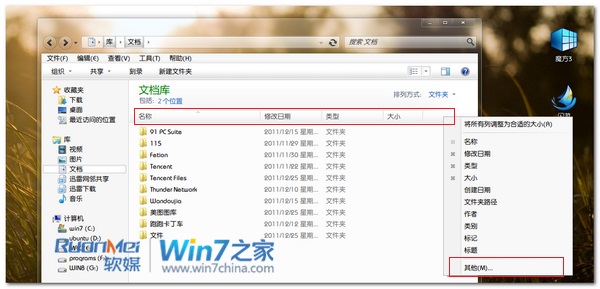 快速找出Windows7中的共享文件