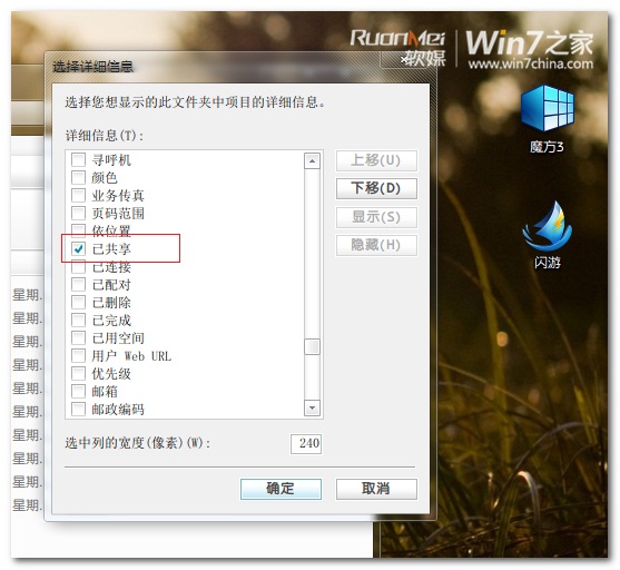 快速找出Windows7中的共享文件