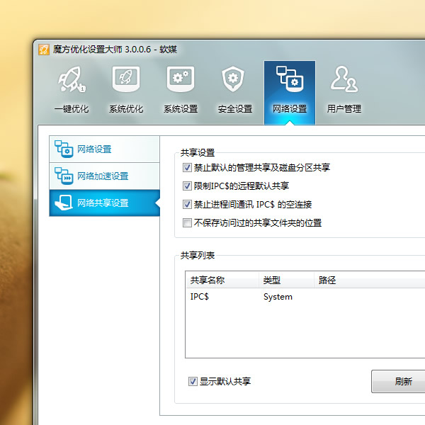 快速找出Windows7中的共享文件