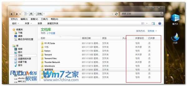 快速找出Windows7中的共享文件