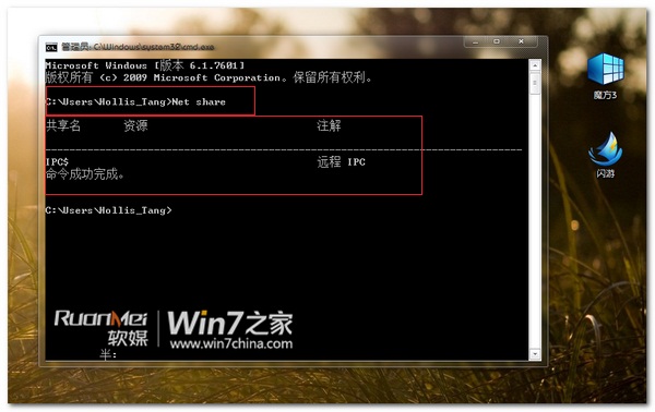 快速找出Windows7中的共享文件