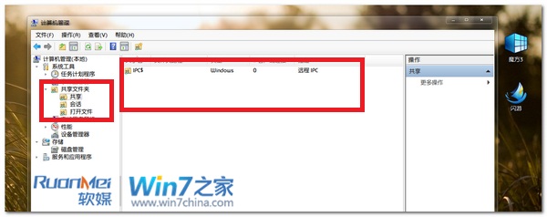 快速找出Windows7中的共享文件