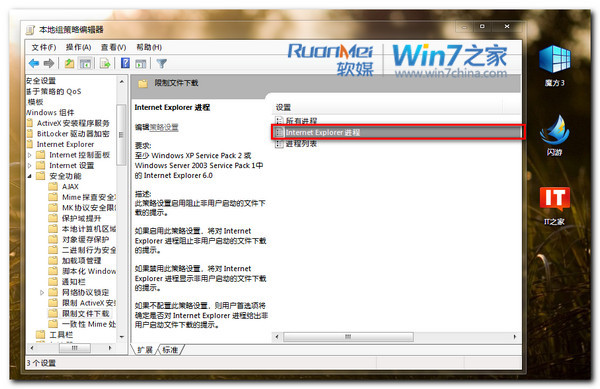 Win7秘籍禁用页面自动下载