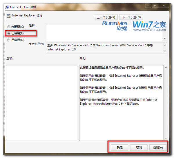 Win7秘籍禁用页面自动下载