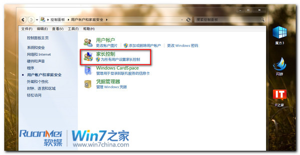 Win7让家长更省心