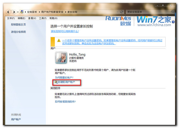 Win7让家长更省心