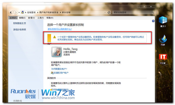 Win7让家长更省心