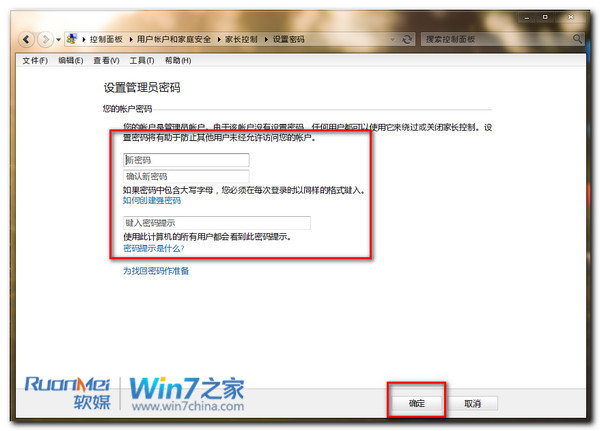 Win7让家长更省心