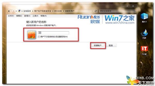 Win7让家长更省心